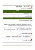 עמוד ראשון: 🎯 מבחן – רמה גבוהה