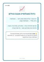 עמוד ראשון: גידול האוכלוסייה ומבנה הגילים – 🪧 שלט לכיתה