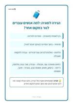 עמוד ראשון: הגירה לסוגיה: למה אנשים עוברים לגור במקום אחר? – 🪧 שלט לכיתה