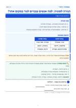עמוד ראשון: הגירה לסוגיה: למה אנשים עוברים לגור במקום אחר? – דף סיכום