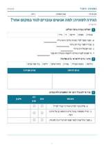 עמוד ראשון: הגירה לסוגיה: למה אנשים עוברים לגור במקום אחר? – דף עבודה