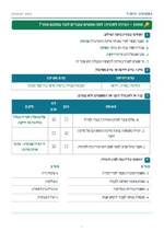 עמוד ראשון: הגירה לסוגיה: למה אנשים עוברים לגור במקום אחר? – 🔑 מחוון – דף עבודה