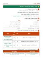 עמוד ראשון: בעיות העיר ופיתוח בר-קיימא – 🔑 מחוון – דף עבודה