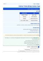 עמוד ראשון: פערי פיתוח בעולם ומדדי פיתוח – דף סיכום