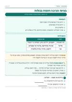 עמוד ראשון: בעיות סביבה חוצות גבולות – דף סיכום