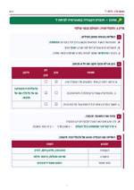 עמוד ראשון: 🔑 מחוון – חוברת העבודה