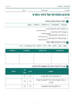 עמוד ראשון: ארבע הספרות של כדור הארץ – דף עבודה