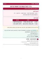 עמוד ראשון: כדור הארץ במערכת השמש וביקום – דף סיכום