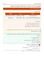 עמוד ראשון: תנועות כדור הארץ: יום ולילה ועונות השנה – דף סיכום