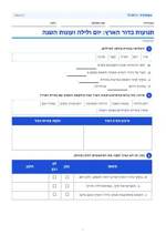 עמוד ראשון: תנועות כדור הארץ: יום ולילה ועונות השנה – דף עבודה