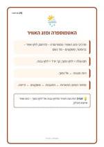 עמוד ראשון: האטמוספרה ומזג האוויר – 🪧 שלט לכיתה