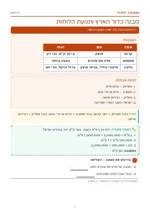 עמוד ראשון: מבנה כדור הארץ ותנועת הלוחות – דף סיכום