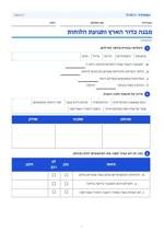 עמוד ראשון: מבנה כדור הארץ ותנועת הלוחות – דף עבודה