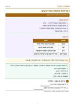 עמוד ראשון: רעידות אדמה והרי געש – דף סיכום