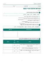 עמוד ראשון: רעידות אדמה והרי געש – דף עבודה