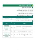 עמוד ראשון: רעידות אדמה והרי געש – 🔑 מחוון – דף עבודה