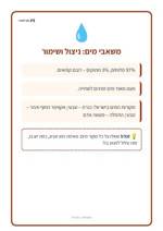 עמוד ראשון: משאבי מים: ניצול ושימור – 🪧 שלט לכיתה