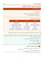 עמוד ראשון: משאבי מים: ניצול ושימור – דף סיכום