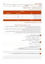 עמוד ראשון: מבחן – רמה בסיסית