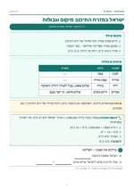 עמוד ראשון: ישראל במזרח התיכון: מיקום וגבולות – דף סיכום