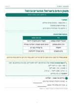 עמוד ראשון: משק המים בישראל: אתגרים וניהול – דף סיכום