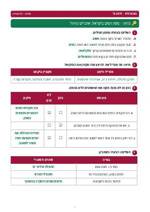 עמוד ראשון: משק המים בישראל: אתגרים וניהול – 🔑 מחוון – דף עבודה