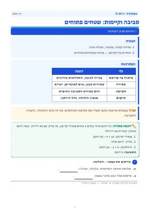 עמוד ראשון: סביבה וקיימות: שטחים פתוחים – דף סיכום