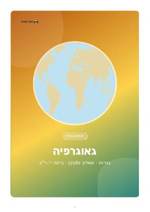 עמוד ראשון: חוברת העבודה המלאה – שאלון 57282