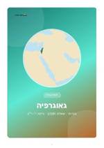 עמוד ראשון: חוברת העבודה המלאה – שאלון 57381