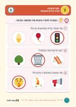 עמוד ראשון: חֻקִּים, כְּלָלִים וְהַסְכָּמוֹת – 🔑 מחוון – דף עבודה